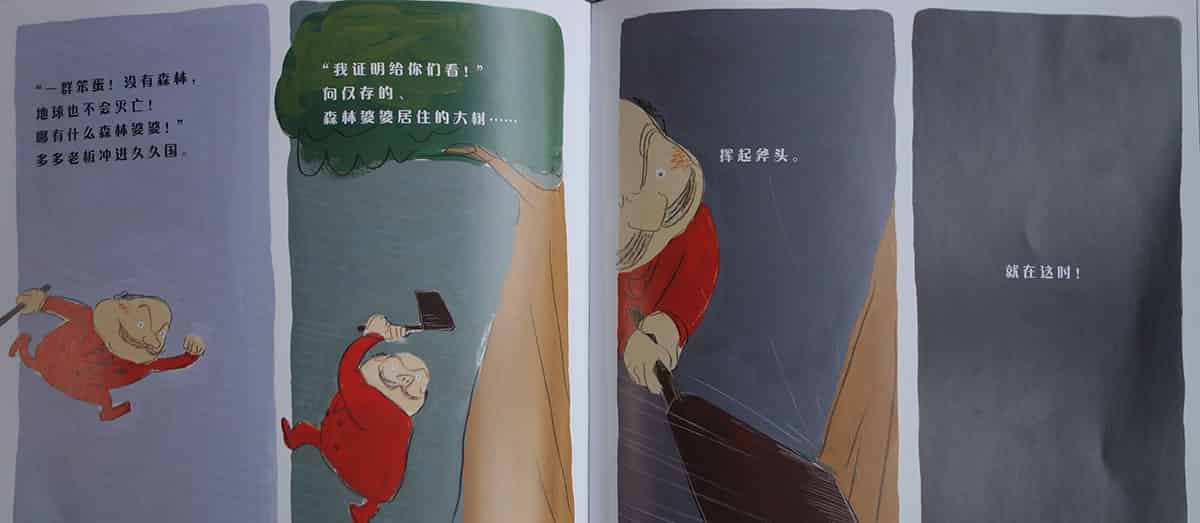 多多老板和森林婆婆