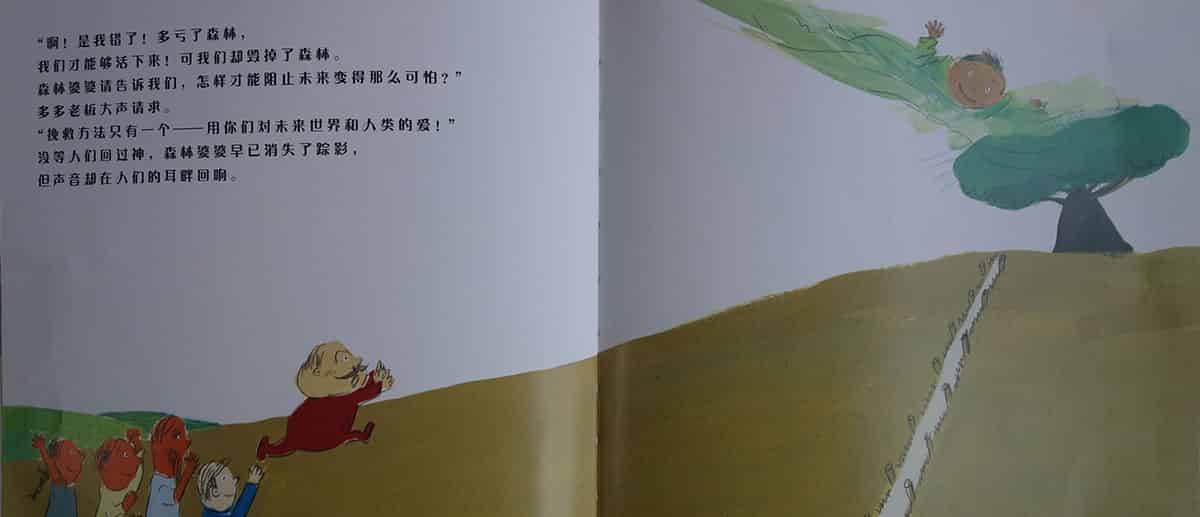 多多老板和森林婆婆