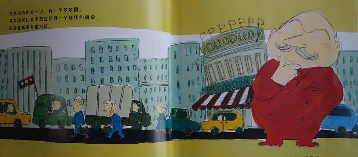 多多老板和森林婆婆