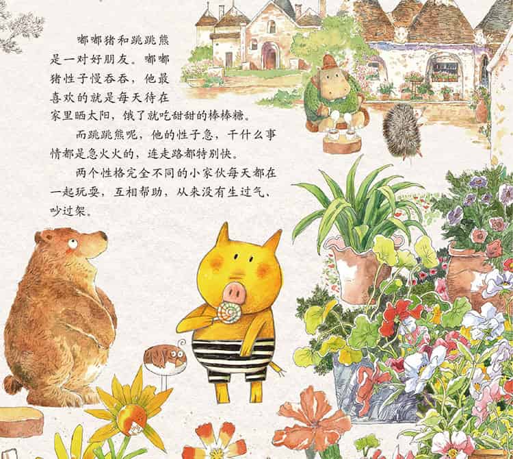 嘟嘟猪和跳跳熊