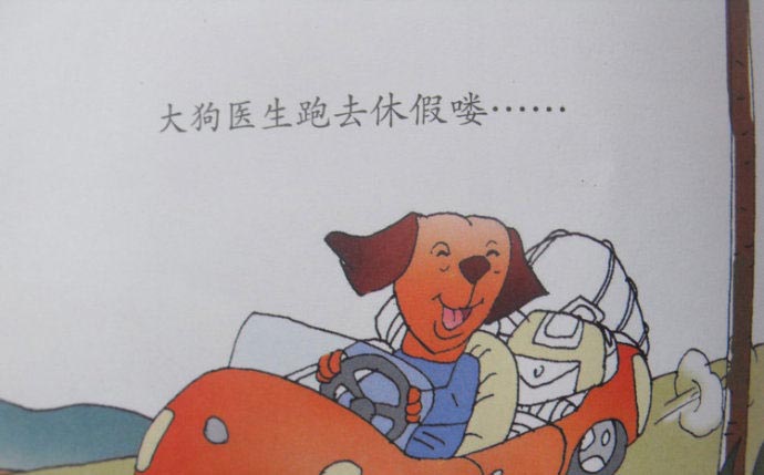大狗医生 大狗医生