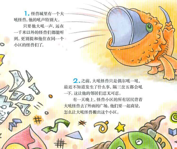 大吼怪兽 大吼怪兽