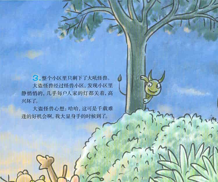 大吼怪兽 大吼怪兽