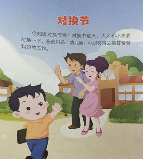 对换节 对换节