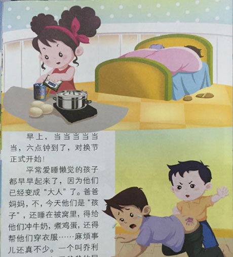 对换节 对换节