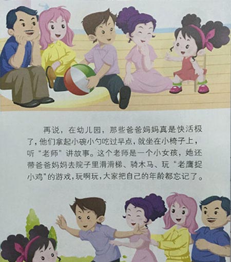 对换节 对换节