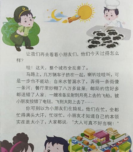 对换节 对换节