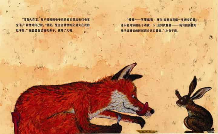 当狐狸和兔子互道晚安 当狐狸和兔子互道晚安