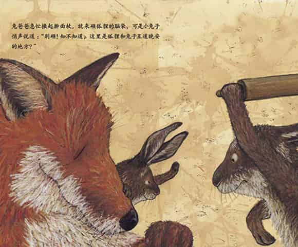 当狐狸和兔子互道晚安 当狐狸和兔子互道晚安