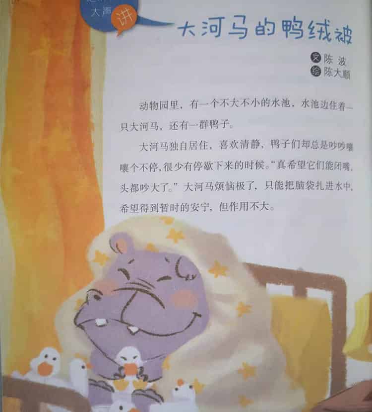 大河马的鸭绒被