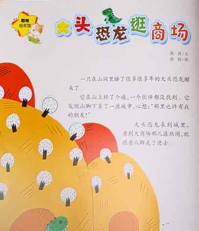 大头恐龙逛商场