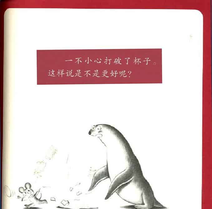 打破杯子的鼠小弟