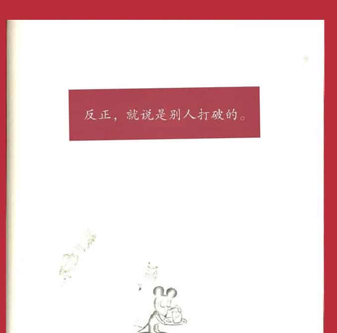 打破杯子的鼠小弟