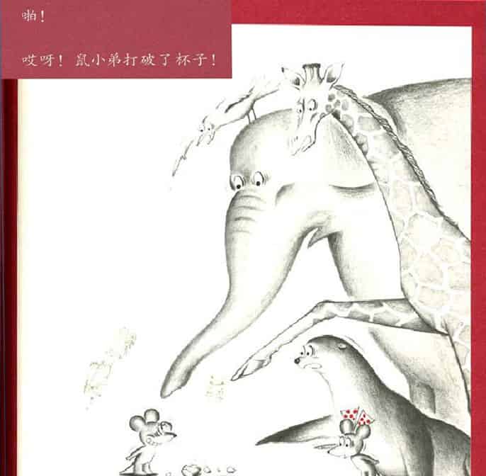 打破杯子的鼠小弟