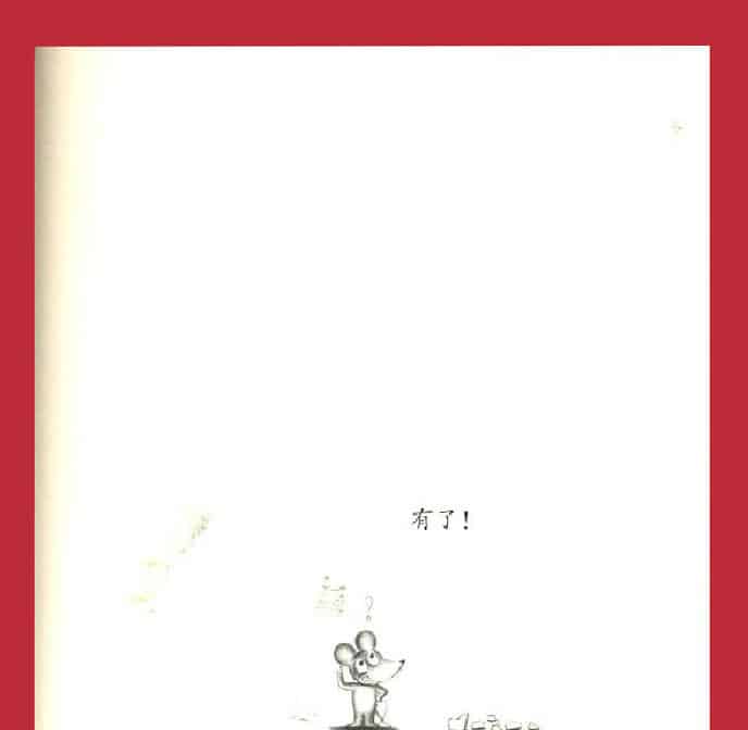 打破杯子的鼠小弟