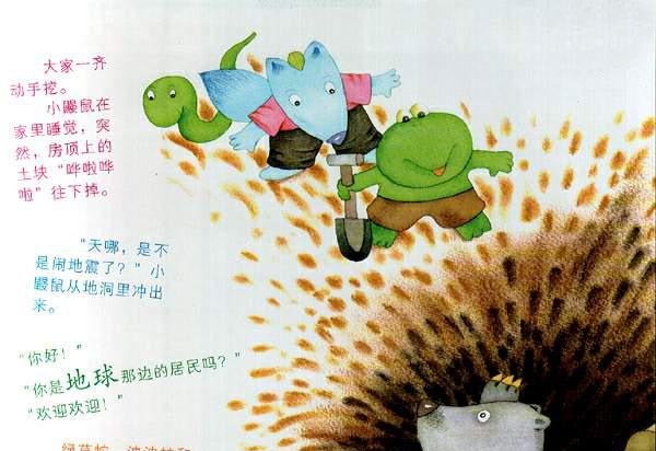 地球那边的客人 地球那边的客人