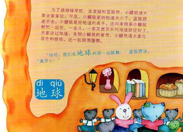 地球那边的客人 地球那边的客人