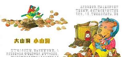 大山洞,小山洞 大山洞,小山洞