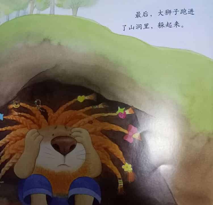 大狮子的许多许多辫子 大狮子的许多许多辫子