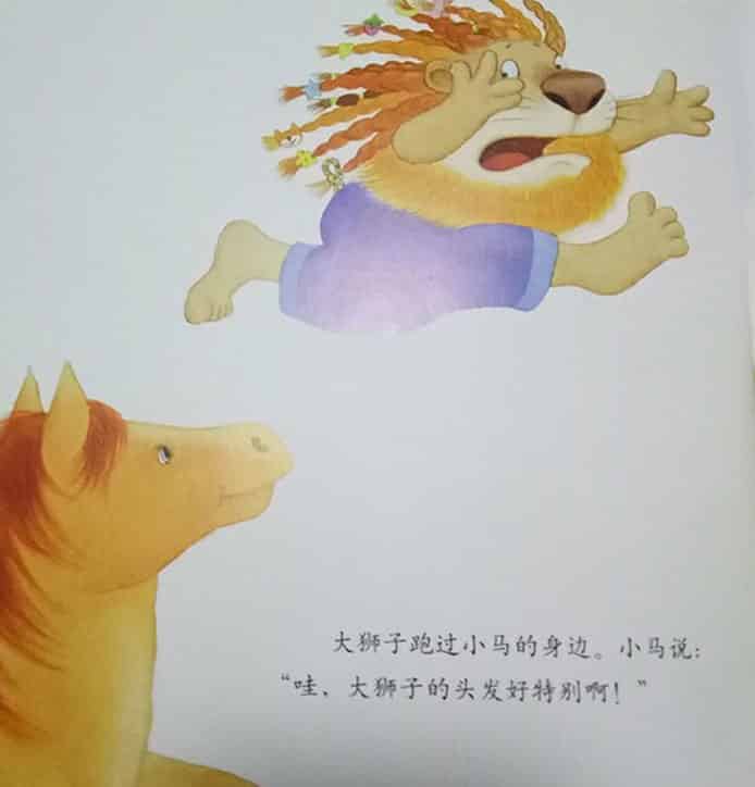 大狮子的许多许多辫子 大狮子的许多许多辫子