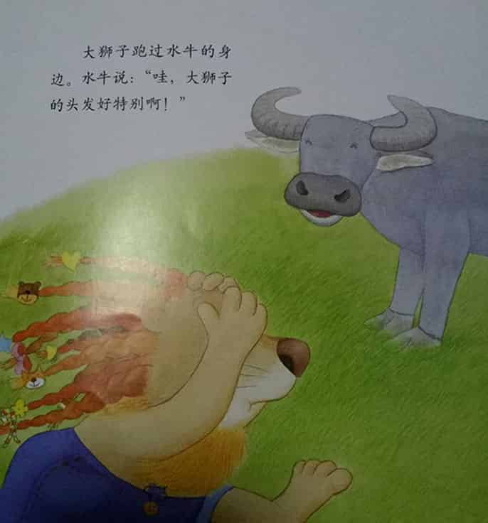 大狮子的许多许多辫子 大狮子的许多许多辫子