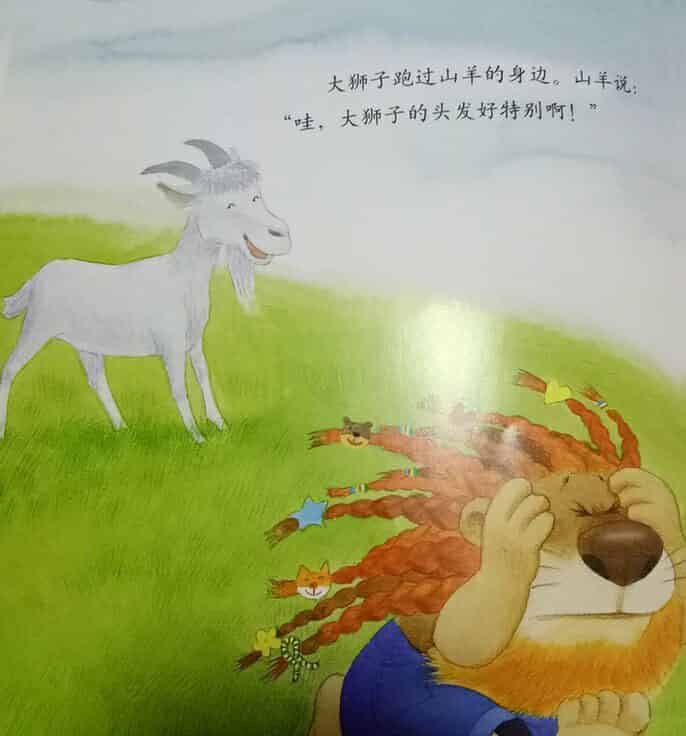 大狮子的许多许多辫子 大狮子的许多许多辫子