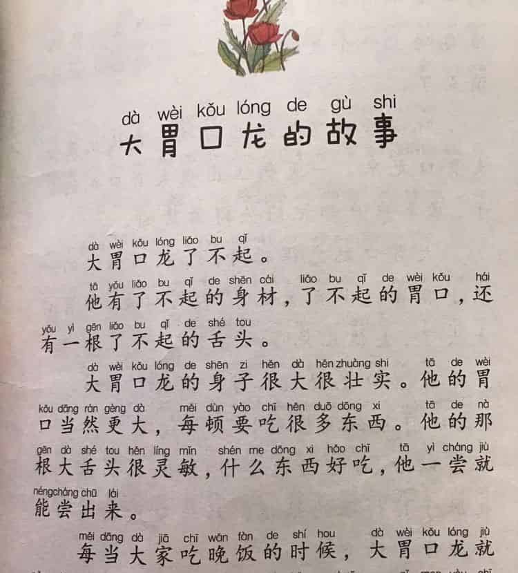 大胃口龙的故事