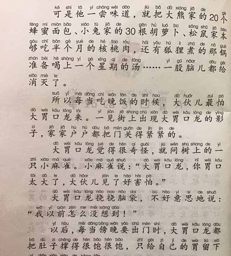 大胃口龙的故事