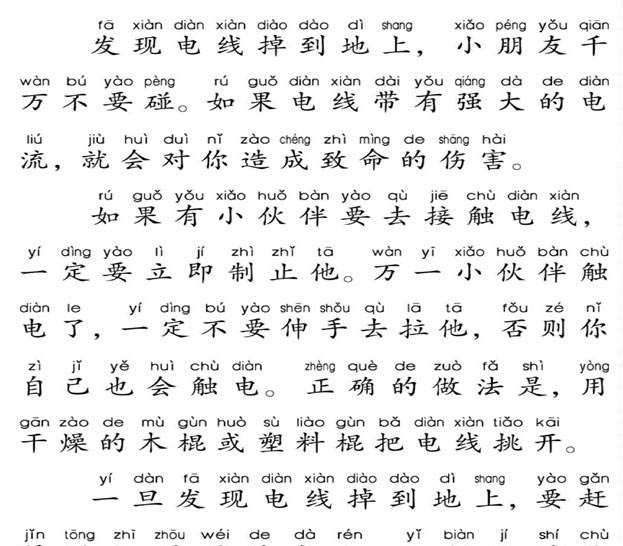 地上电线不要碰