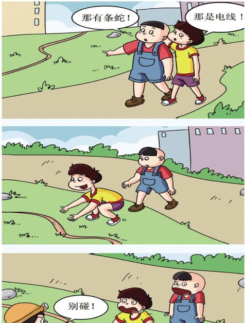 地上电线不要碰