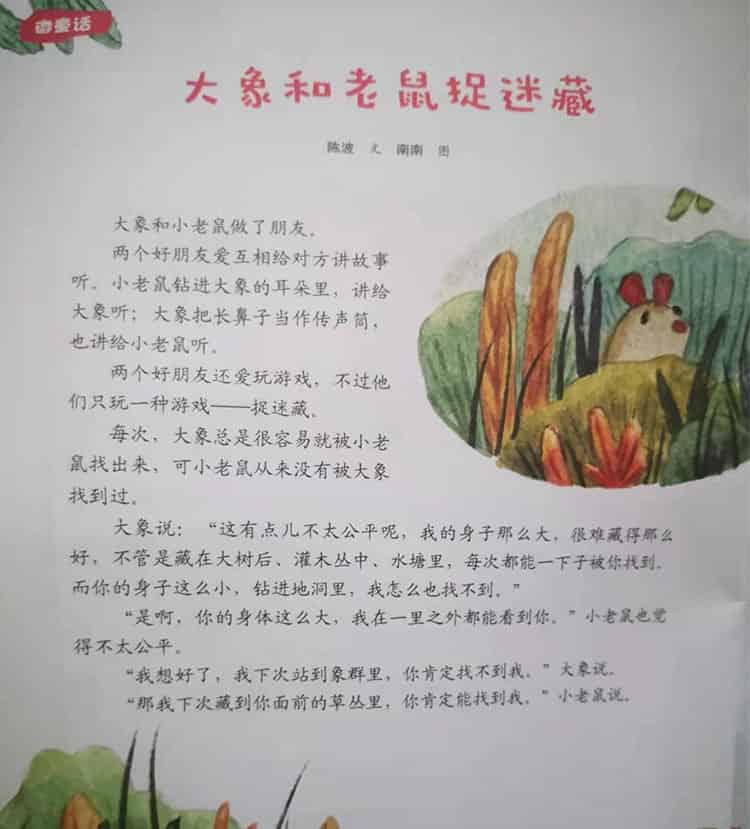 大象和老鼠捉迷藏