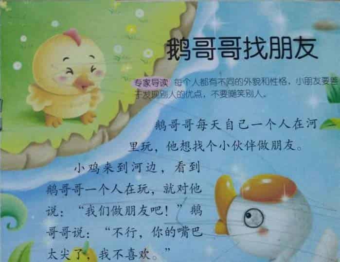 鹅哥哥找朋友|扁扁嘴和尖尖嘴 鹅哥哥找朋友|扁扁嘴和尖尖嘴