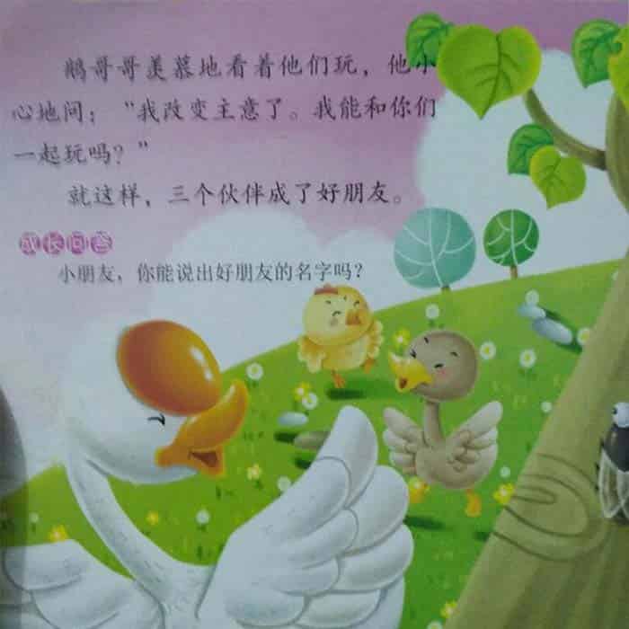 鹅哥哥找朋友|扁扁嘴和尖尖嘴 鹅哥哥找朋友|扁扁嘴和尖尖嘴