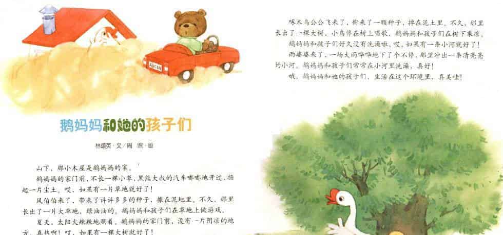 鹅妈妈和她的孩子们 鹅妈妈和她的孩子们