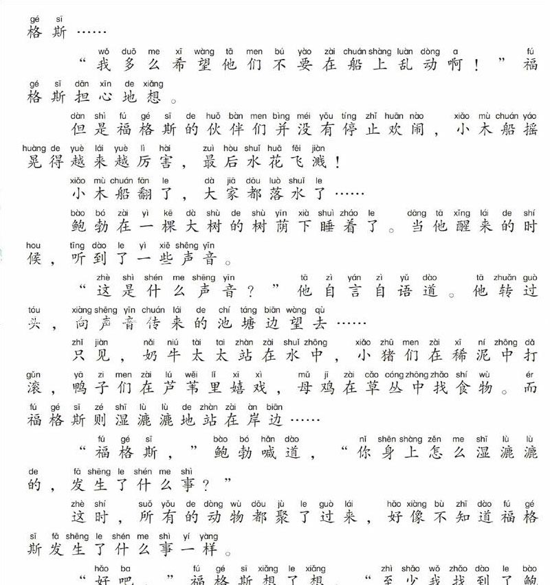 福格斯落水啦
