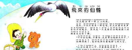 飞来的仙鹤