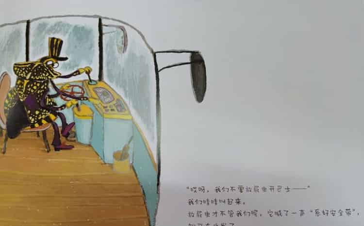 我们不要放屁虫开巴士