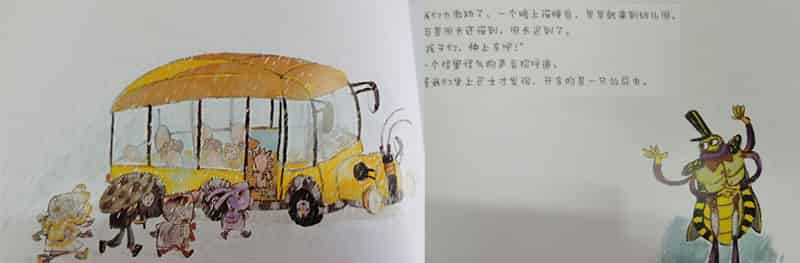 我们不要放屁虫开巴士