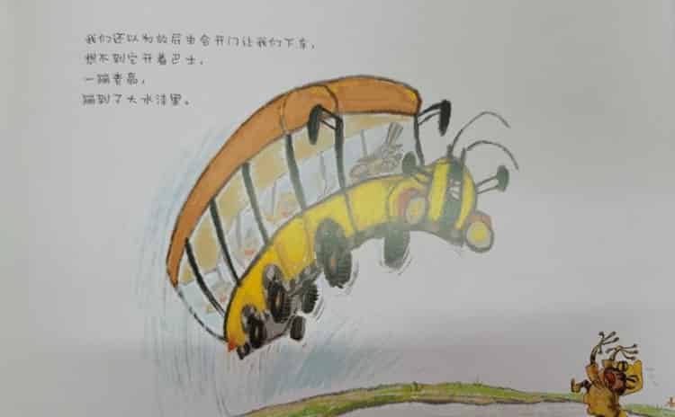 我们不要放屁虫开巴士