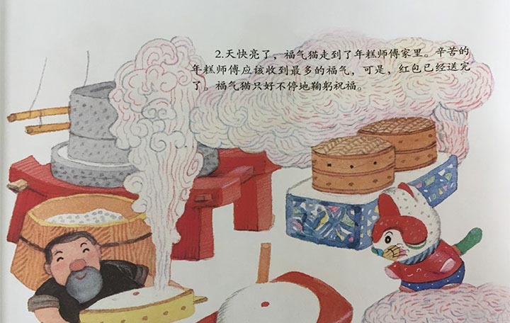福气糕