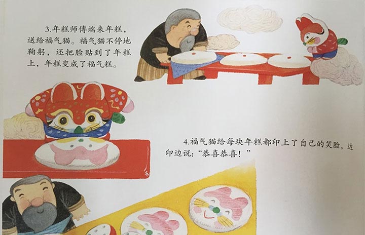 福气糕