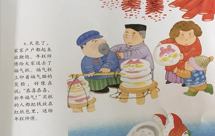 福气糕