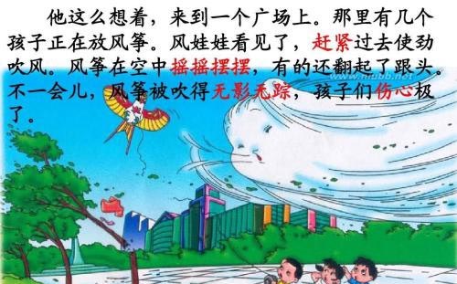 好心的风娃娃