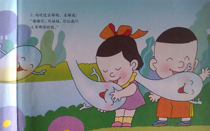 风娃娃的心愿