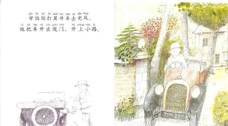 和甘伯伯去兜风