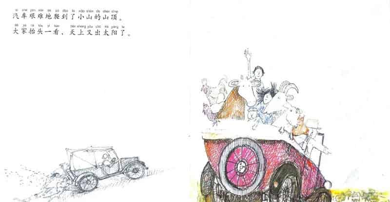 和甘伯伯去兜风