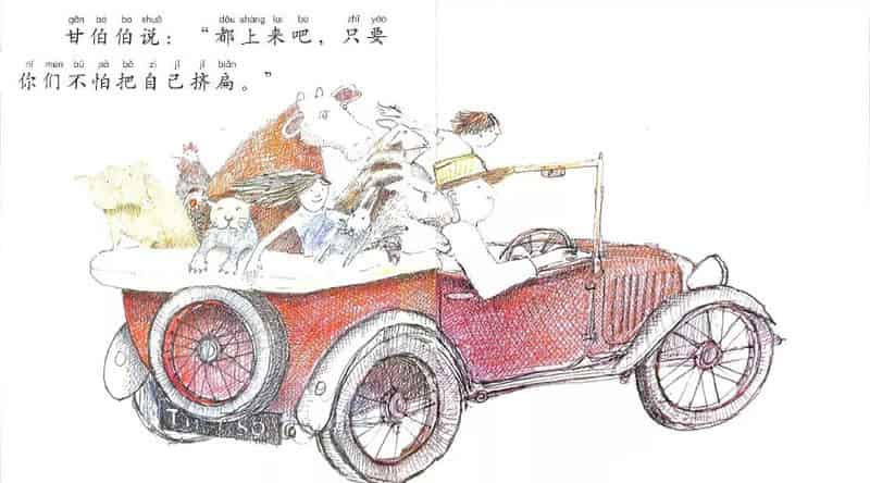 和甘伯伯去兜风