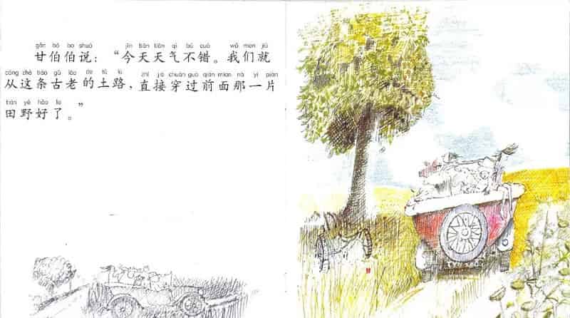 和甘伯伯去兜风