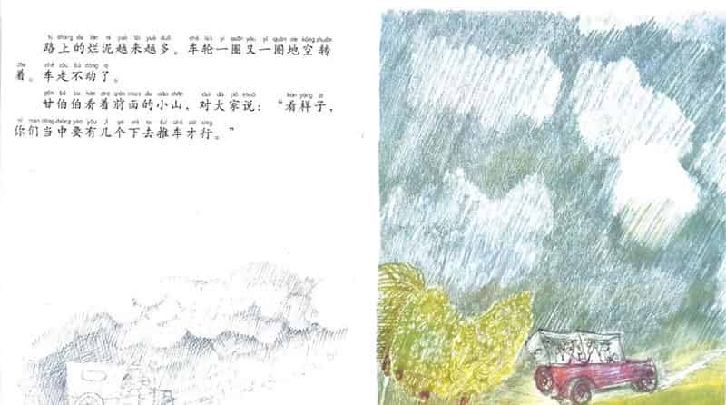 和甘伯伯去兜风