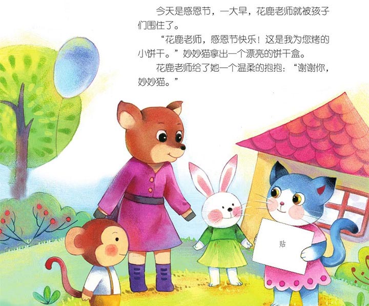 感恩节的礼物